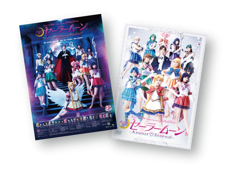 C賞「美少女戦士セーラームーンミュージカル ポスター＆DVDセット」