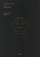 「デザイナー 渋井直人の休日」帯なし