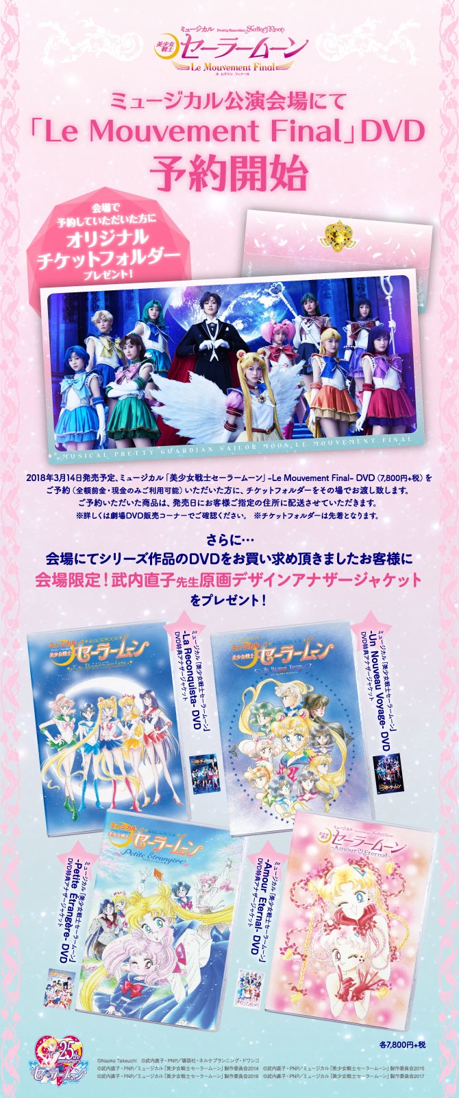 「ミュージカル『美少女戦士セーラームーン』-Le Mouvement Final-」DVD特典。