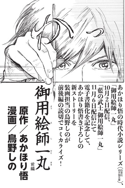マンガ版「御用絵師一丸」より。