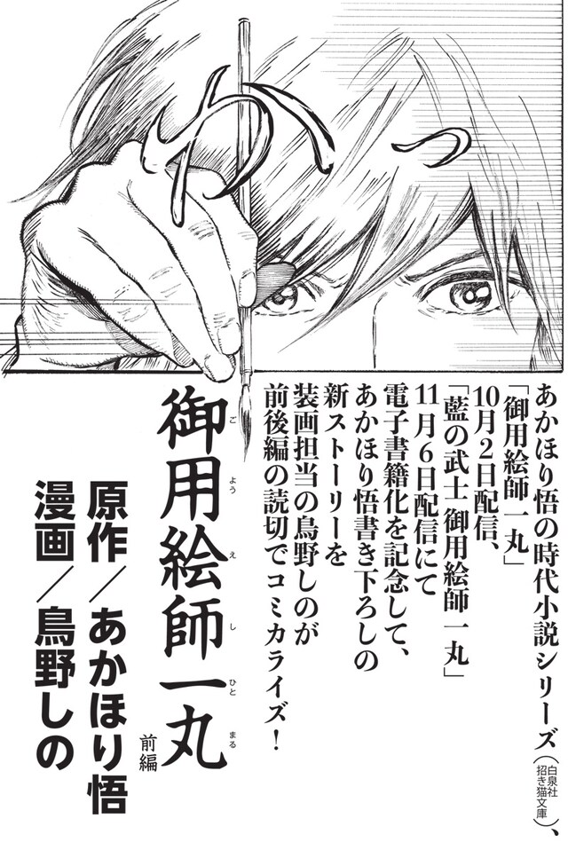 マンガ版「御用絵師一丸」より。