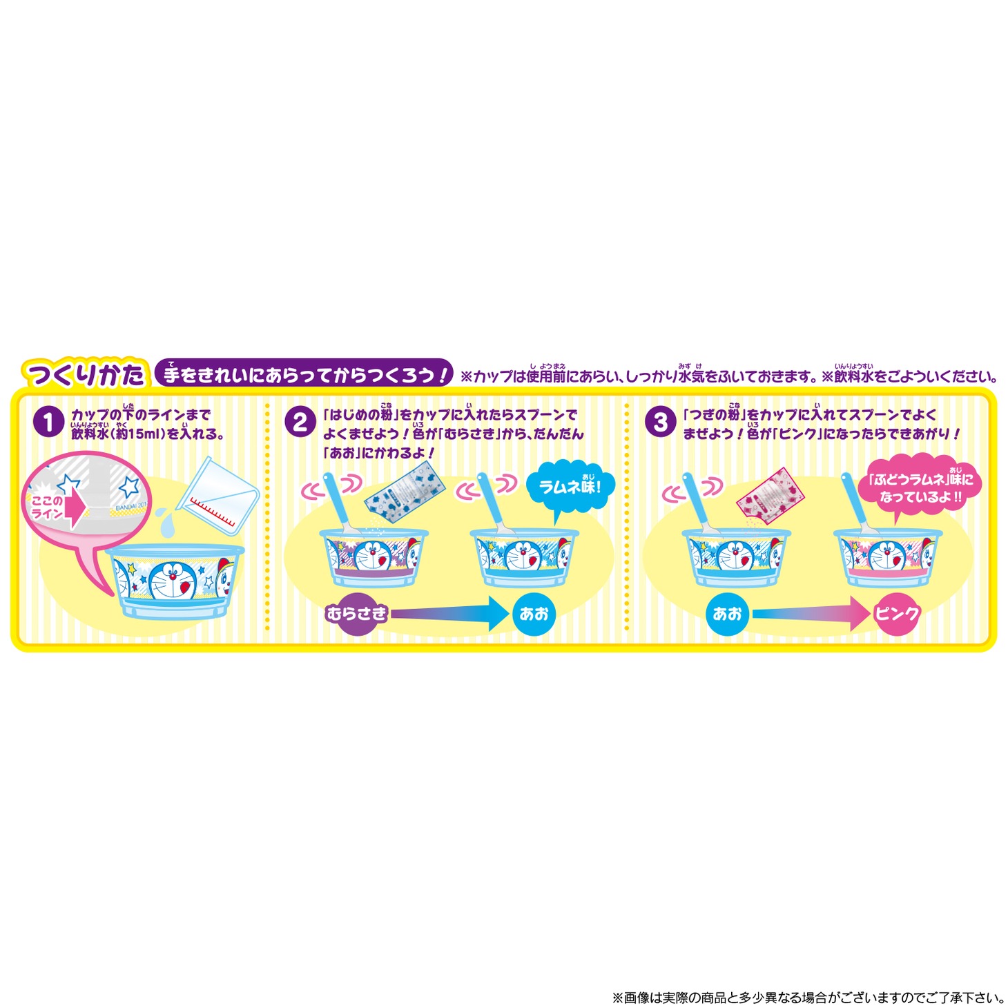 「ドラえもん まぜまぜ不思議ラムネ」の作り方。