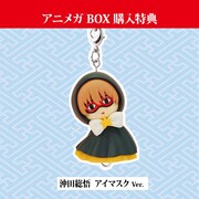 アニメガでボックスを購入した人に特典としてプレゼントされる「沖田総悟 アイマスク ver.」。