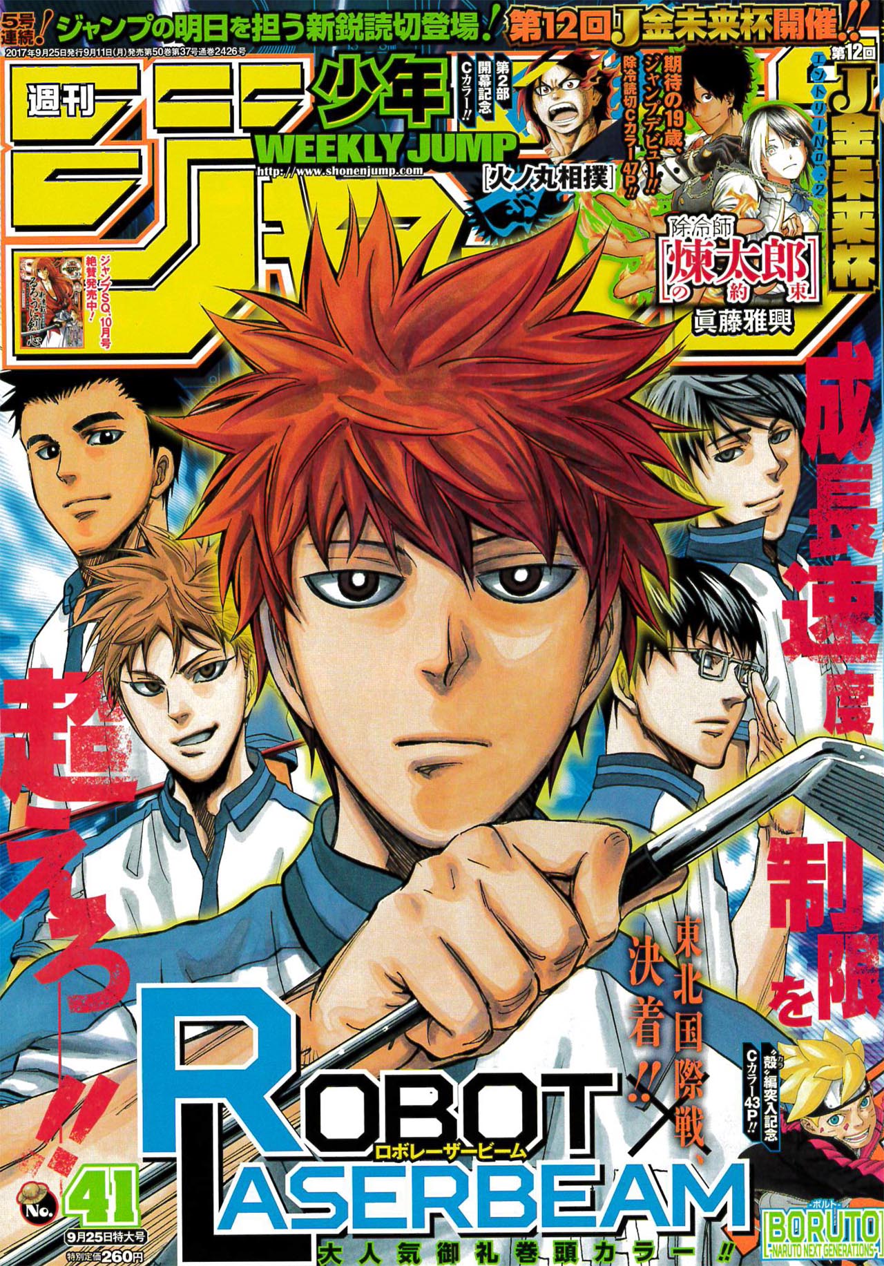 週刊少年ジャンプ42号