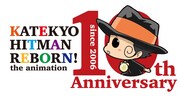 アニメ「家庭教師ヒットマンREBORN!」の10周年ロゴ。