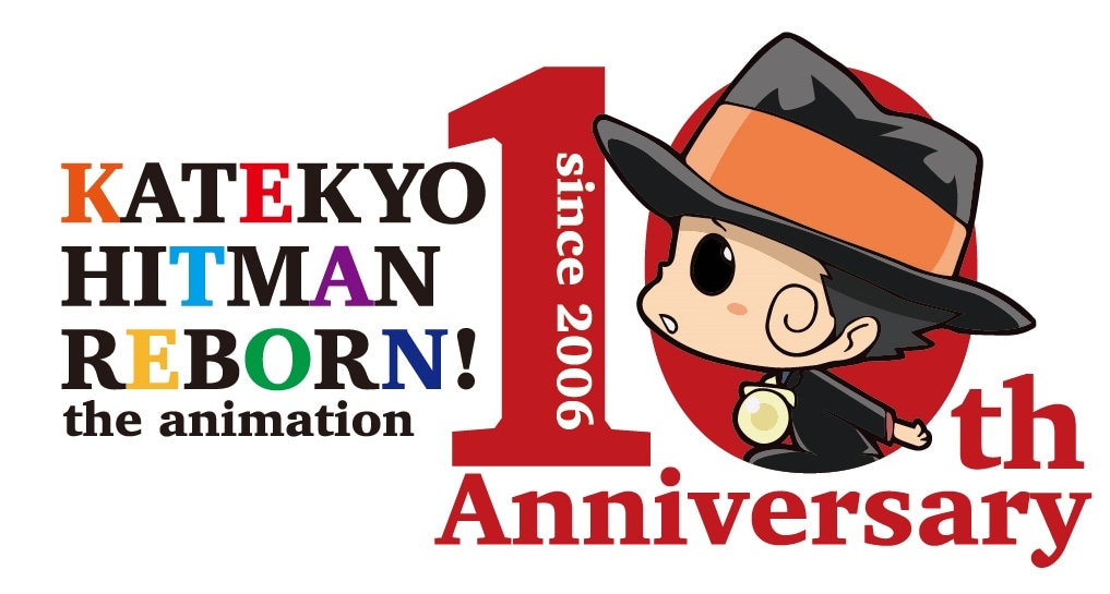 アニメ「家庭教師ヒットマンREBORN!」の10周年ロゴ。