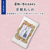 「京都×名探偵コナン 京都あられ 安室特製サンドイッチ風 みそマヨネーズ味」