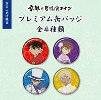 「京都×名探偵コナン プレミアム缶バッジ」
