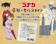 「京都×名探偵コナン」メインビジュアル