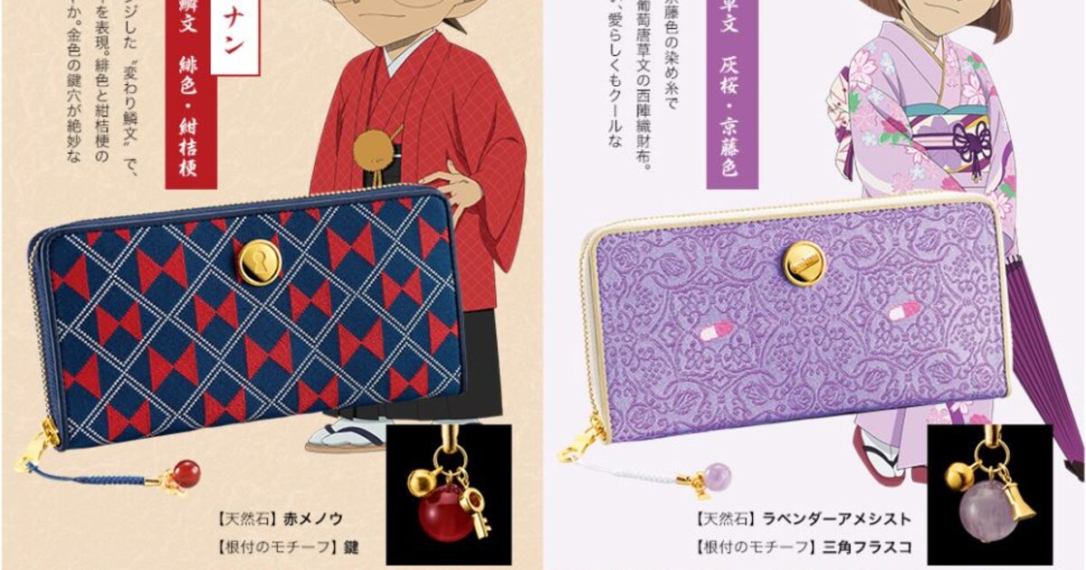 京都×コナン！西陣織長財布などのコラボ商品登場、京まふで先行販売も 