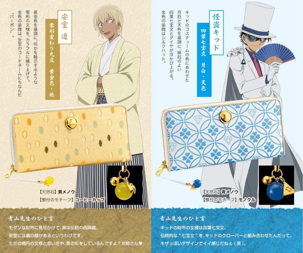 「京都×名探偵コナン 西陣織長財布」
