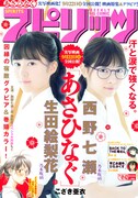 週刊ビッグコミックスピリッツ41・42合併号