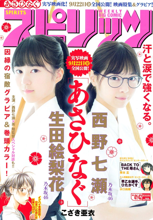 週刊ビッグコミックスピリッツ41・42合併号