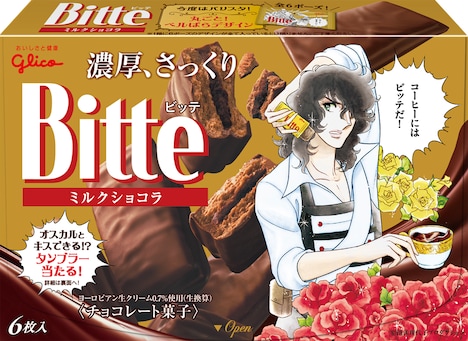 限定パッケージ（アンドレ）