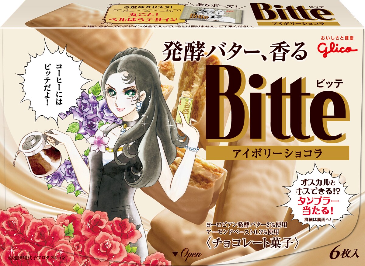 空箱空個包装※Bitte×ベルサイユのばらコラボ