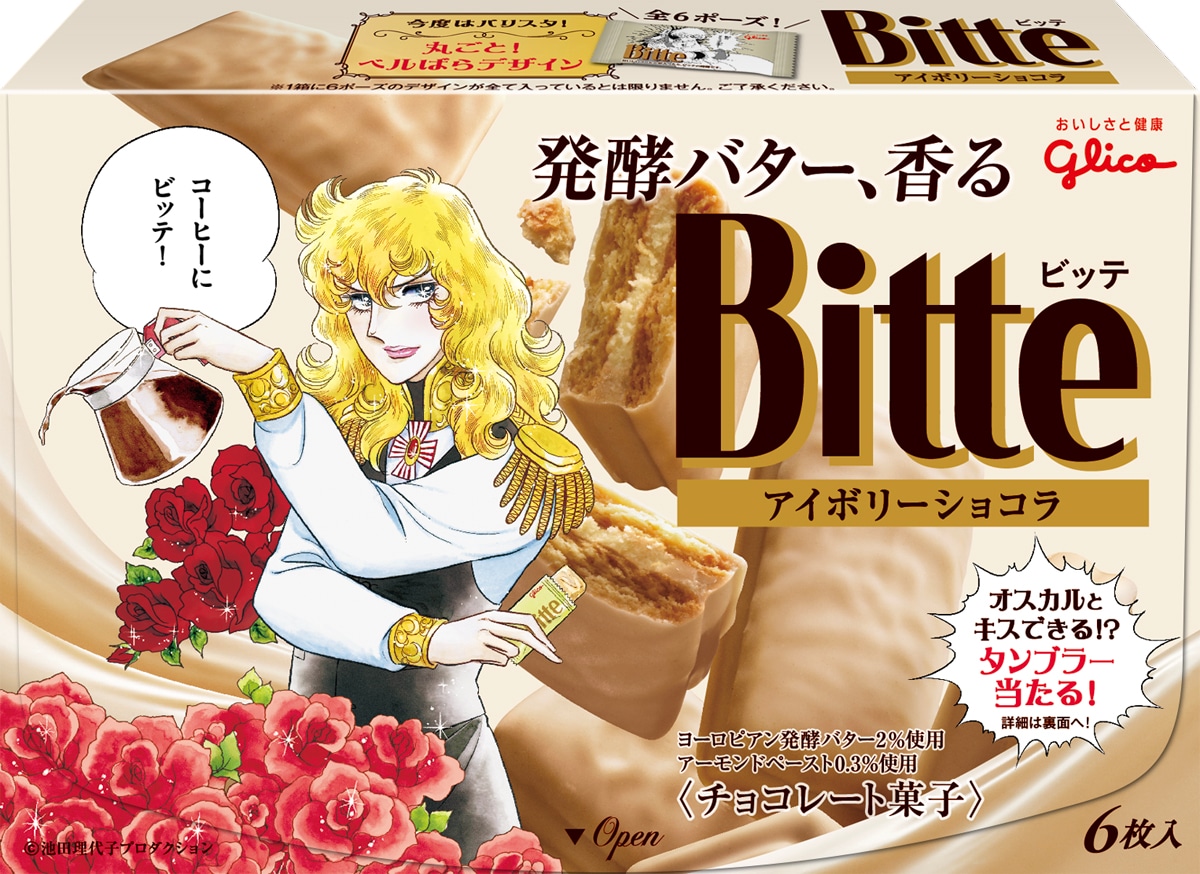 限定パッケージ（オスカル）