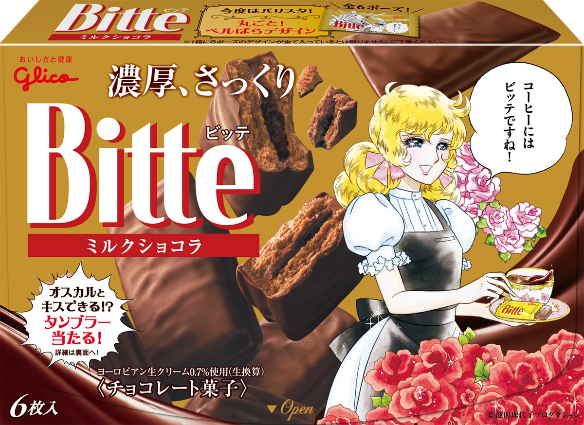 限定パッケージ（ロザリー）
