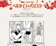 特設ページで公開されているWebマンガ。
