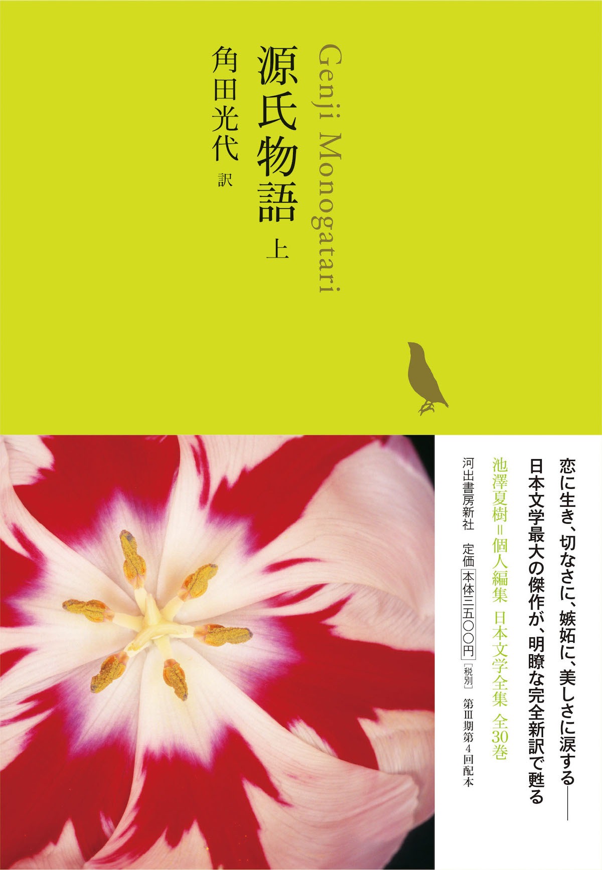「源氏物語」上巻