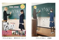 実写ポスターと2巻書影の比較画像。