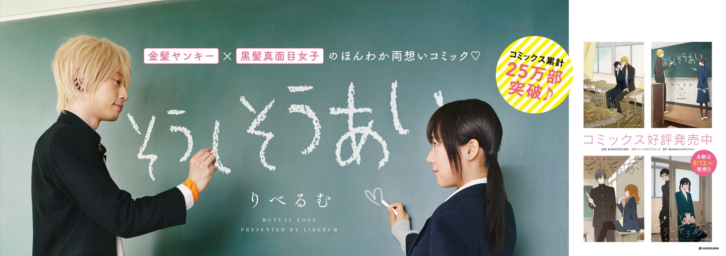 「そうしそうあい」の中吊りポスター。