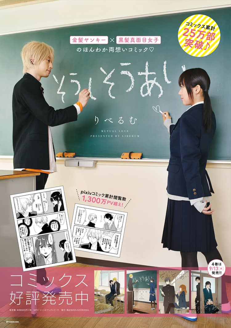 金髪男子 真面目女子 そうしそうあい 4巻記念 実写ポスターが電車内に コミックナタリー