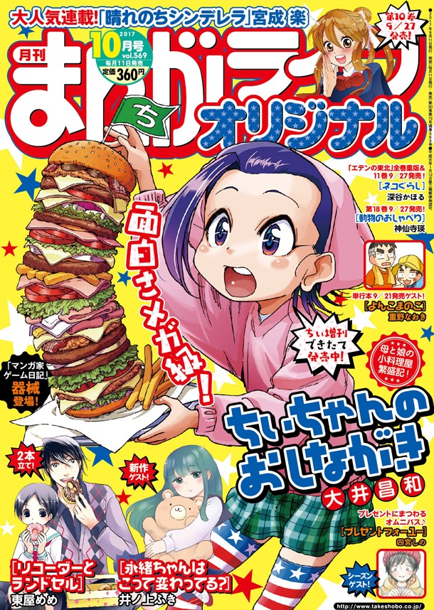 まんがライフオリジナル10月号