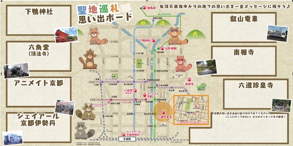 「聖地巡礼思い出ボード」