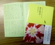 「あさきゆめみし」大和和紀が月報手がける、角田光代の新訳「源氏物語」上巻