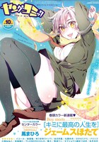 ヤングコミック10月号