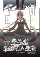 「キミに最高の人生を」第1話より。