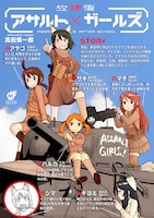 「放課後アサルト×ガールズ」のキャラクター紹介。