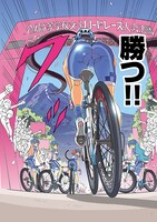 「ガールズ×ロードバイク」第1話より。