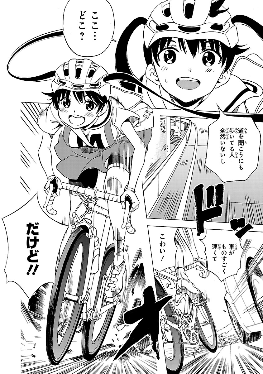 「ガールズ×ロードバイク」第1話より。