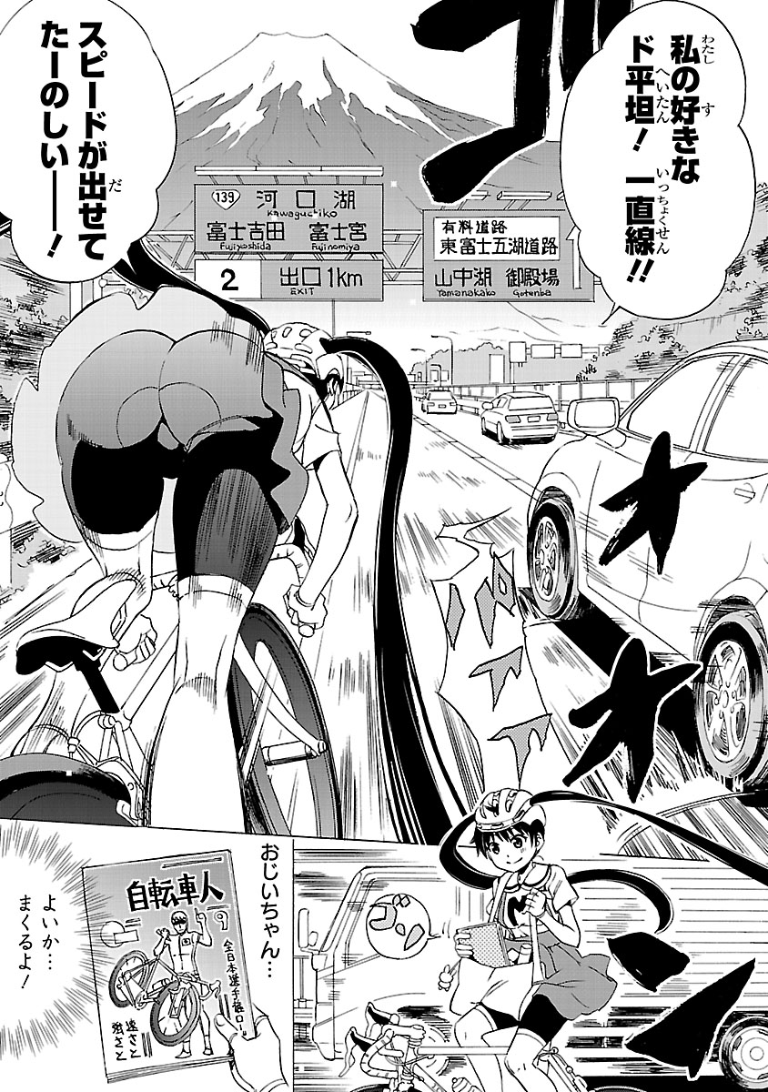 「ガールズ×ロードバイク」第1話より。