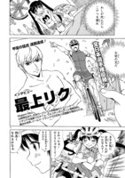 「ガールズ×ロードバイク」第1話より。