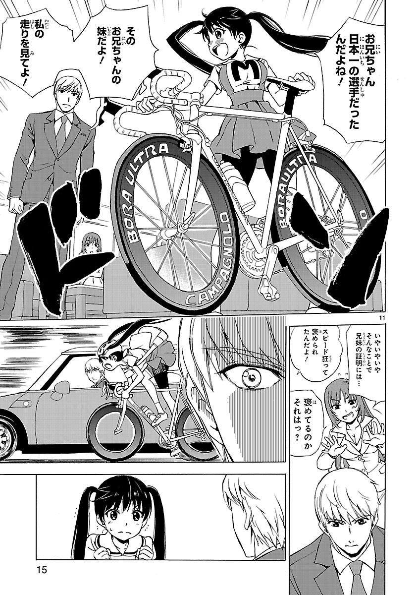 「ガールズ×ロードバイク」第1話より。