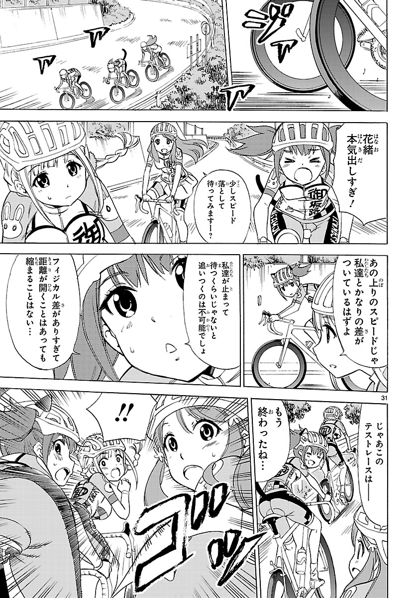 「ガールズ×ロードバイク」第1話より。
