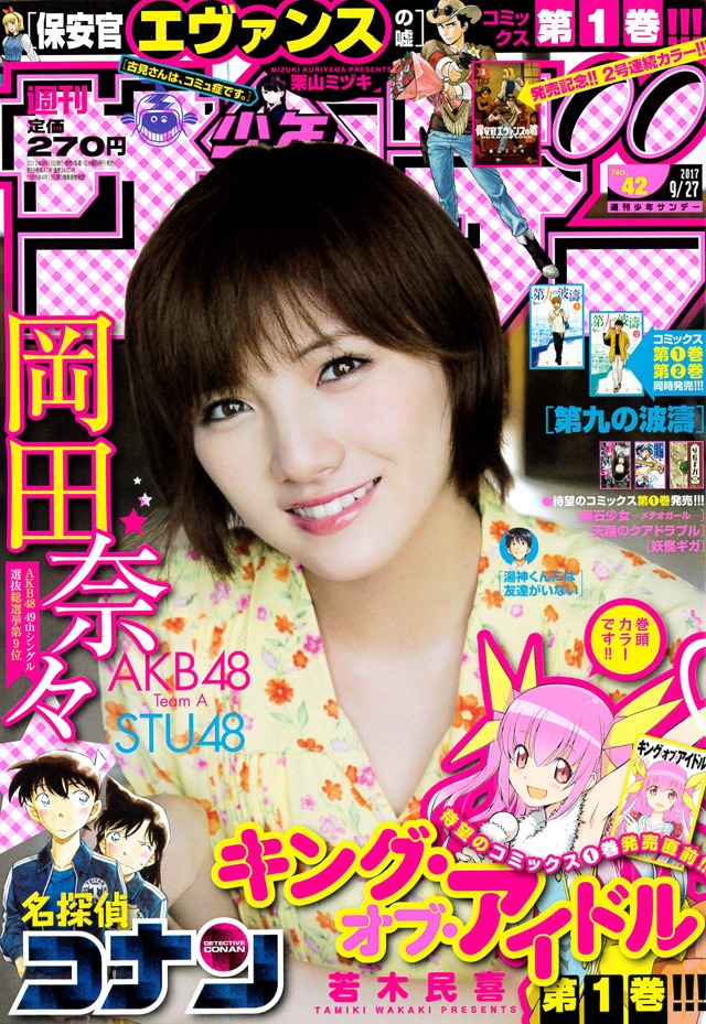 週刊少年サンデー43号