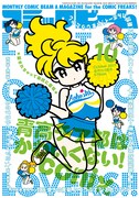 月刊コミックビーム10月号