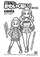 「青高チア部はかわいくない！」扉ページ。