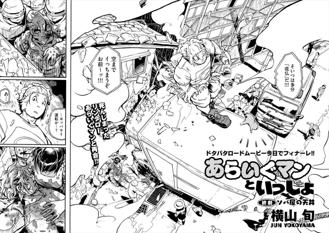 「あらいぐマンといっしょ」より。
