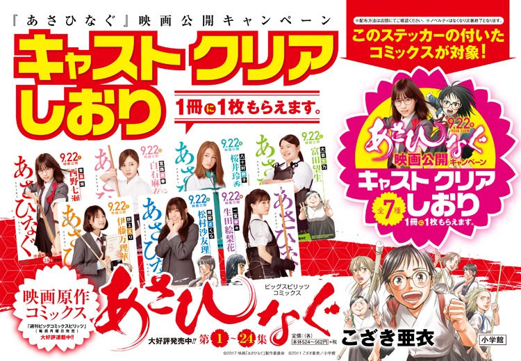 「あさひなぐ」の単行本を購入すると「キャストクリアしおり」がもらえるキャンペーンを展開中。