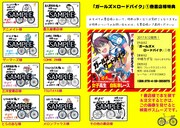 「ガールズ×ロードバイク」1巻の購入特典。