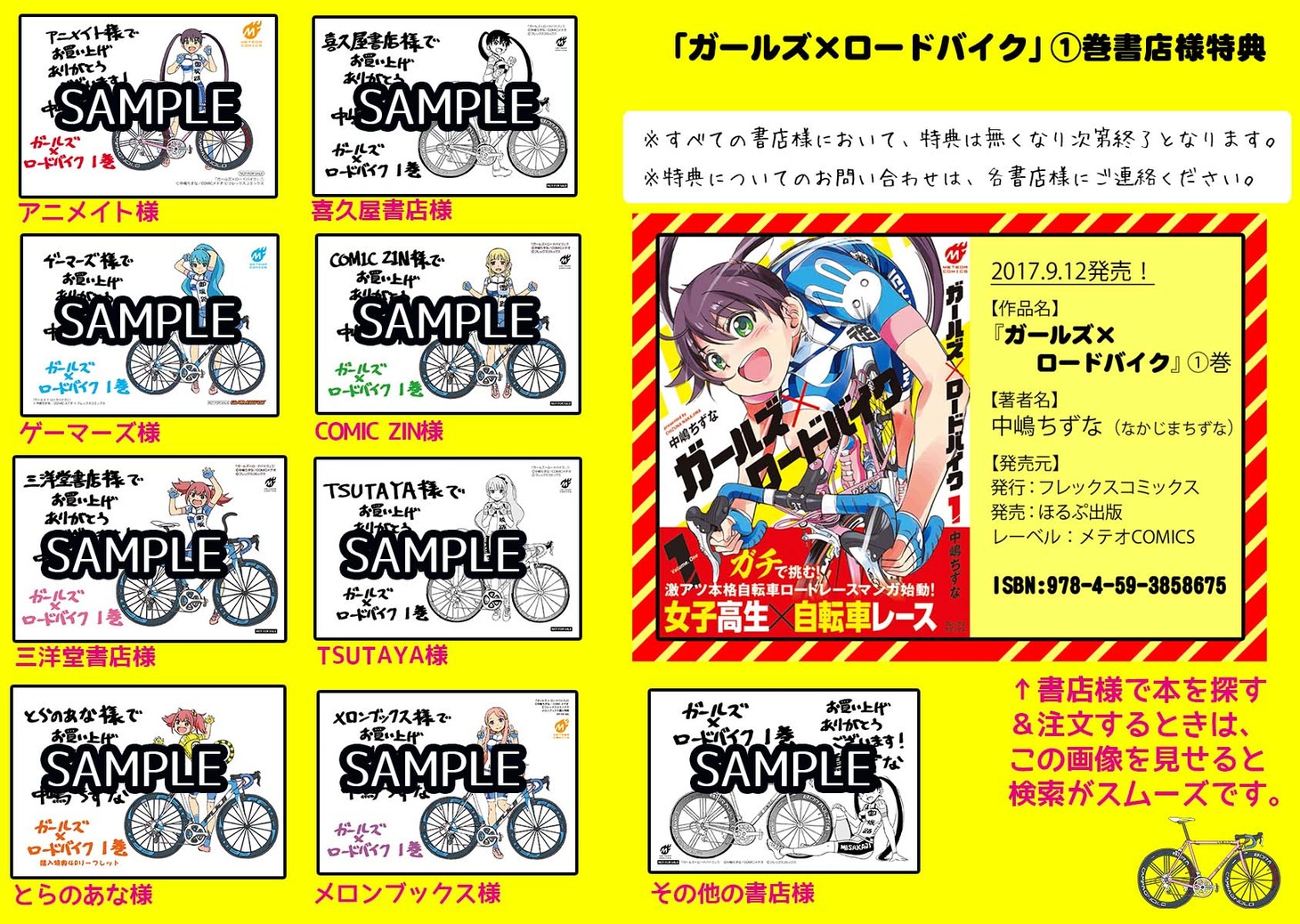 「ガールズ×ロードバイク」1巻の購入特典。