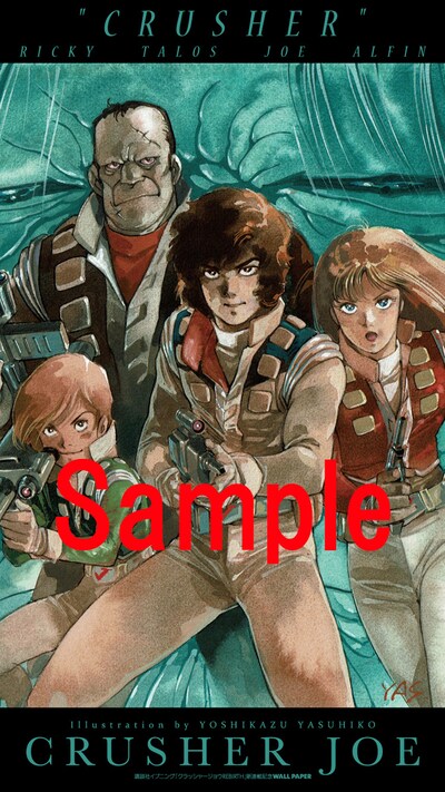 安彦良和のイラストを使用した「クラッシャージョウ」のスマホ壁紙。