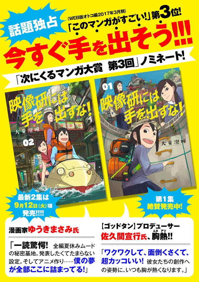 「映像研には手を出すな！」の告知ビジュアル。