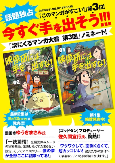「映像研には手を出すな！」の告知ビジュアル。