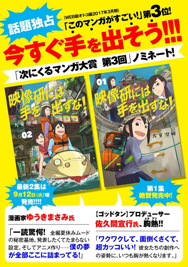「映像研には手を出すな！」の告知ビジュアル。