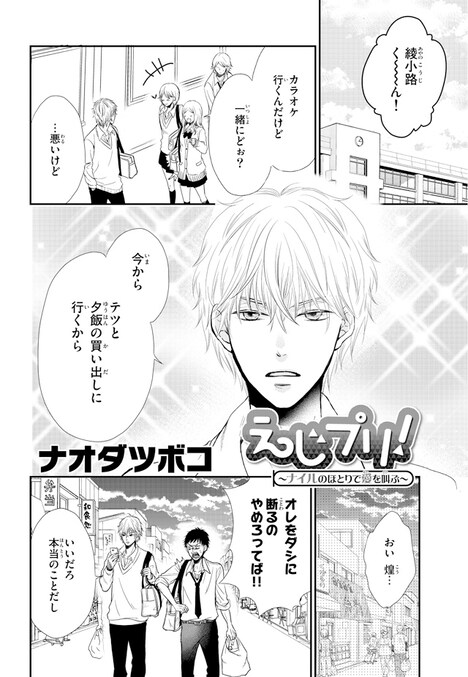 「えじぷり！」1巻より。